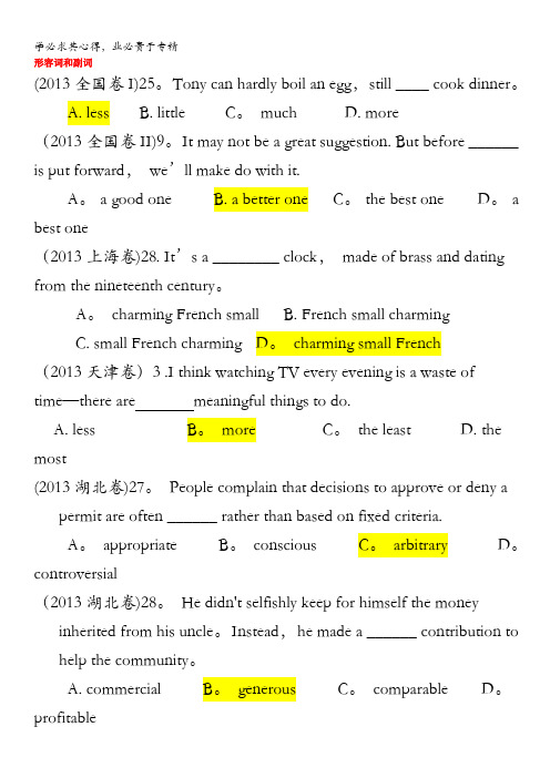 2013年高考英语真题分类汇编 单项填空--形容词和副词含答案