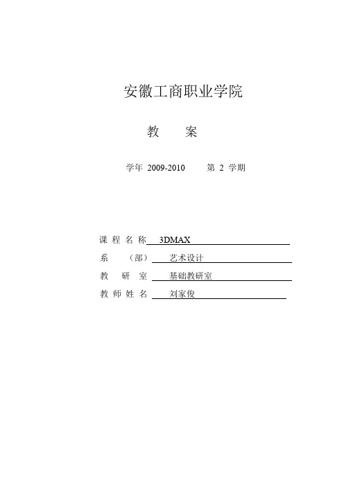 3ds max授课教案