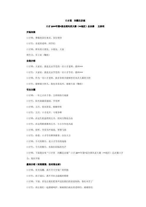 小口才 大赛主持词
