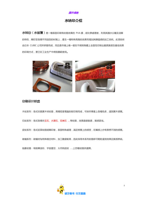 水转印介绍——【铝合金及其工艺】