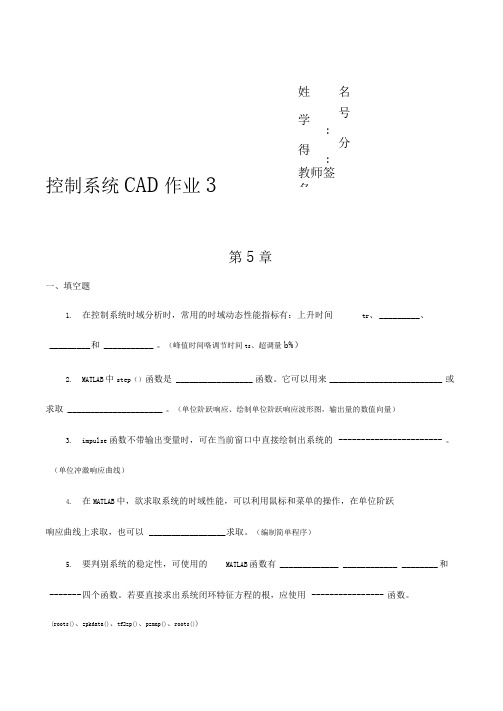 控制系统CAD课程形考作业三参考答案