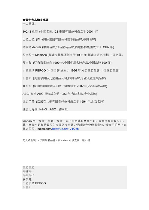 童装十大品牌有哪些