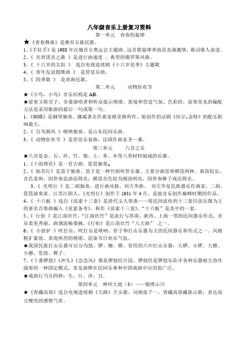 八年级上册音乐复习打印