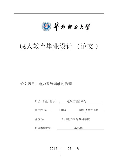 电力系统的谐波毕业论文全解