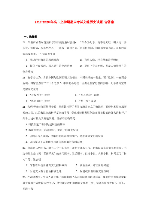 2019-2020年高二上学期期末考试文综历史试题 含答案