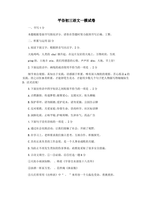 平谷初三语文一模试卷