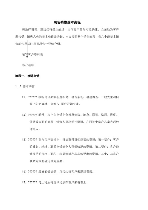 现场销售基本流程