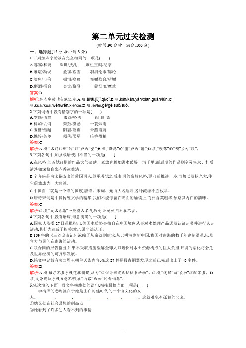 高中人教版必修4第2单元检测