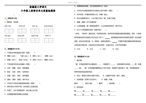 统编版小学语文六年级上册第四单元质量检测卷(含答案)