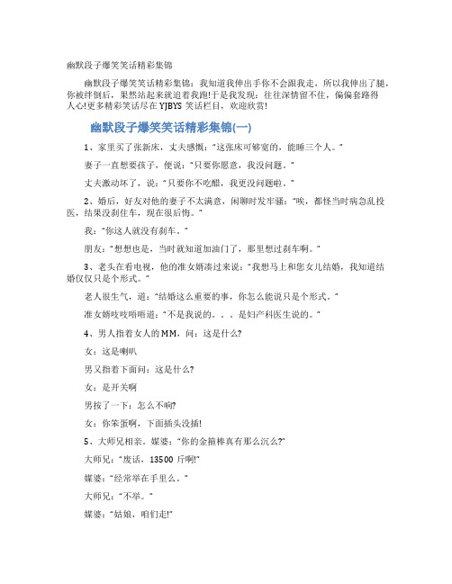 幽默段子爆笑笑话精彩集锦