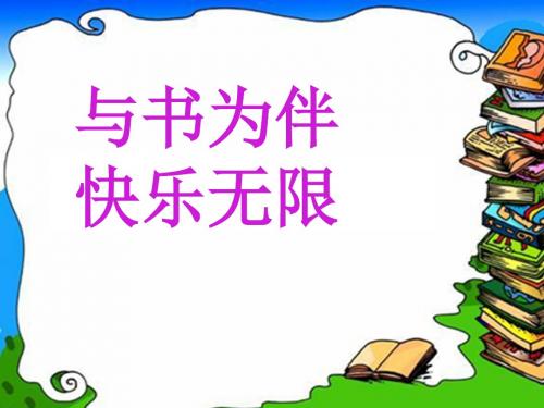 了不起的狐狸爸爸课件.ppt
