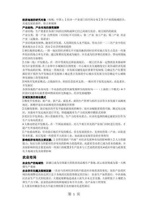 中国经济地理5页