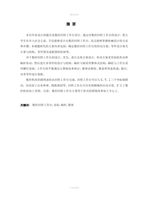 数控回转工作台设计说明
