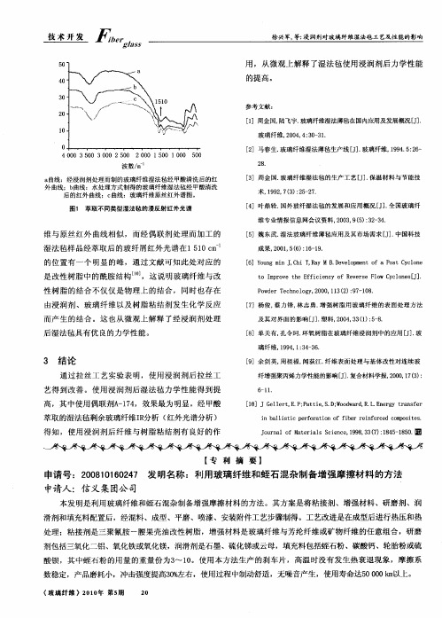 发明名称：利用玻璃纤维和蛭石混杂制备增强摩擦材料的方法