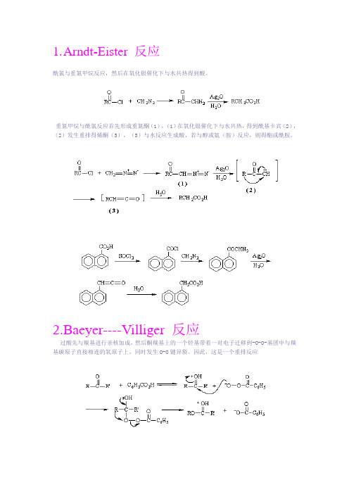 有机化学反应机理(整理版)(同名9565)