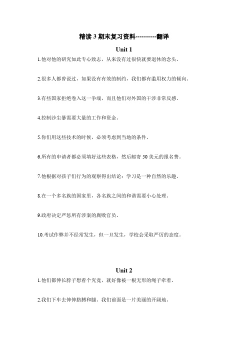 精读3期末复习资料