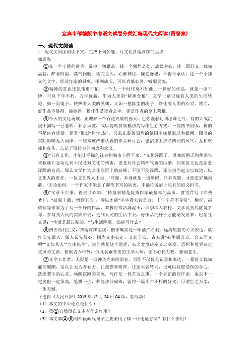 宜宾市部编版中考语文试卷分类汇编现代文阅读(附答案)