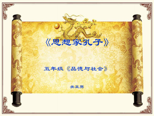 学习_课件3杰出的智者