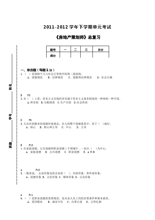 11级房地产策划总复习与答案