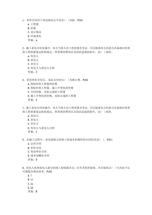 2010一级内蒙古自治区资质要求最新考试试题库(完整版)