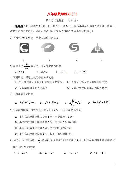 江苏省淮安市淮阴区八年级数学下学期暑假作业(二) 苏科版