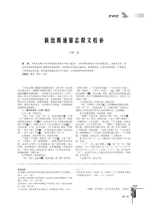 新出两通墓志释文校补