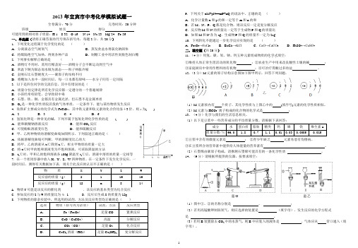 宜宾市2013年中考模拟试题一
