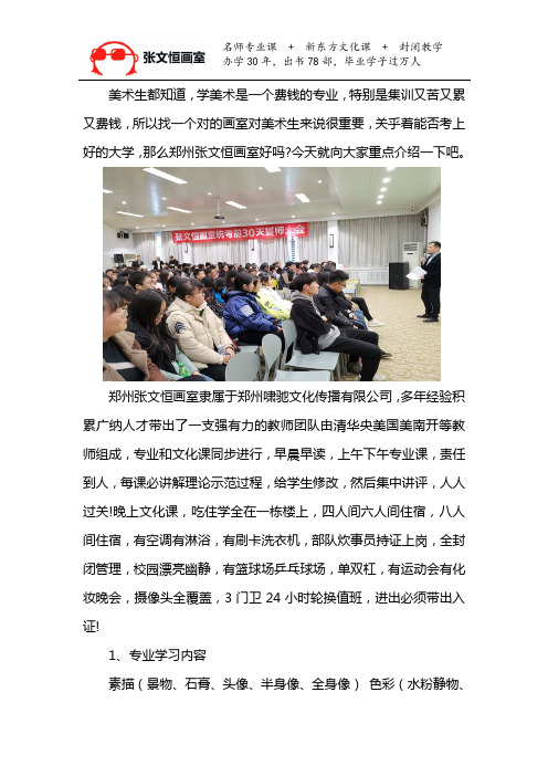 郑州张文恒画室怎么样