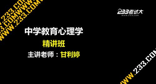中学教育心理学第五章