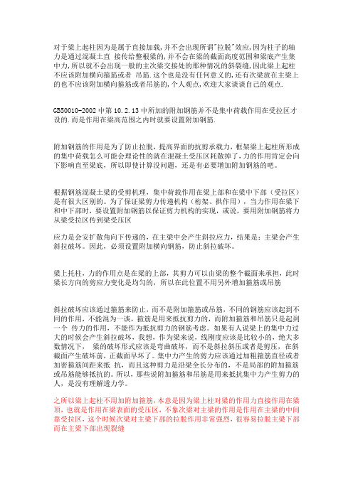 附加箍筋和吊筋