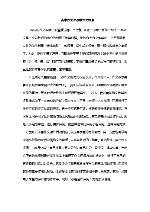 高中作文评改模式之探索