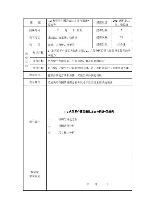 25-7.2典型零件图的表达方法与识读-叉架类