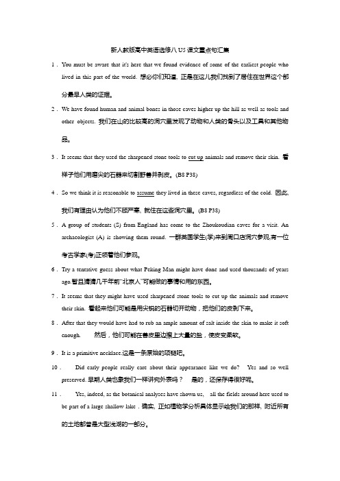 新人教版高中英语选修八U5课文重点句汇集