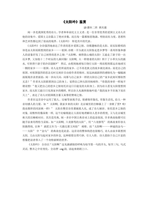 《太阳吟》鉴赏