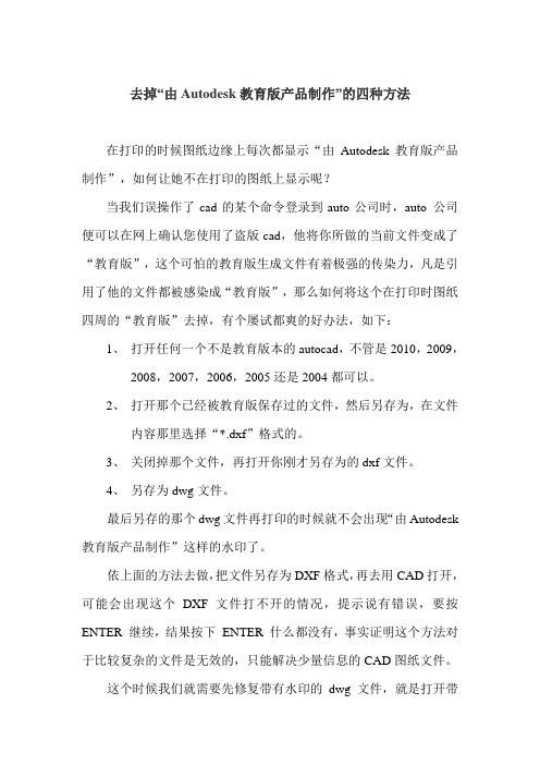 去掉CAD教育版水印的四种方法