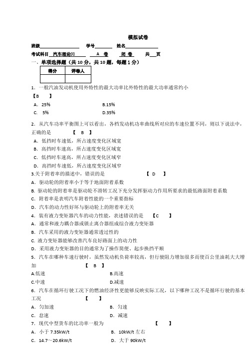 长安大学汽车理论期末试卷及答案