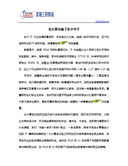 北大青鸟骗了多少学子
