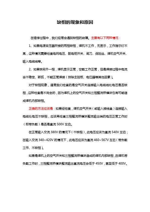 缺相引起的故障