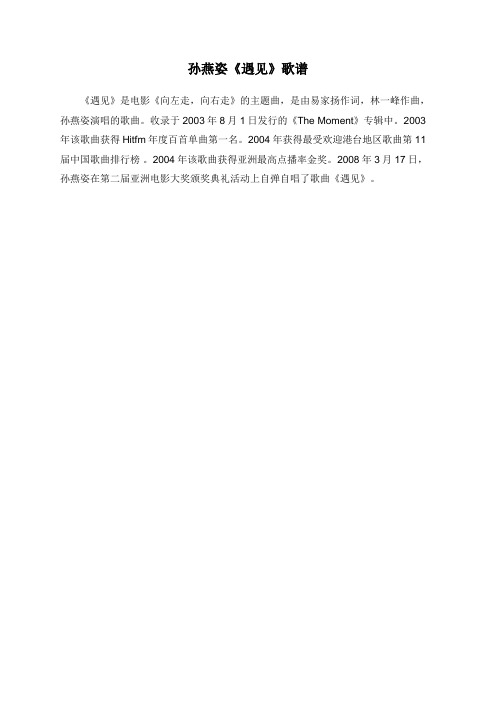 孙燕姿《遇见》歌谱
