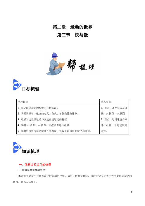 2.3 快与慢-2020-2021学年八年级物理上册同步精品课堂(沪科版)