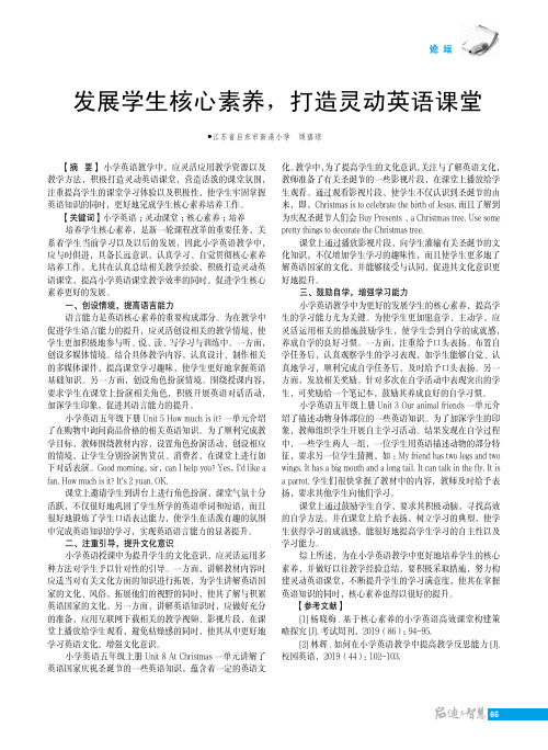 发展学生核心素养,打造灵动英语课堂