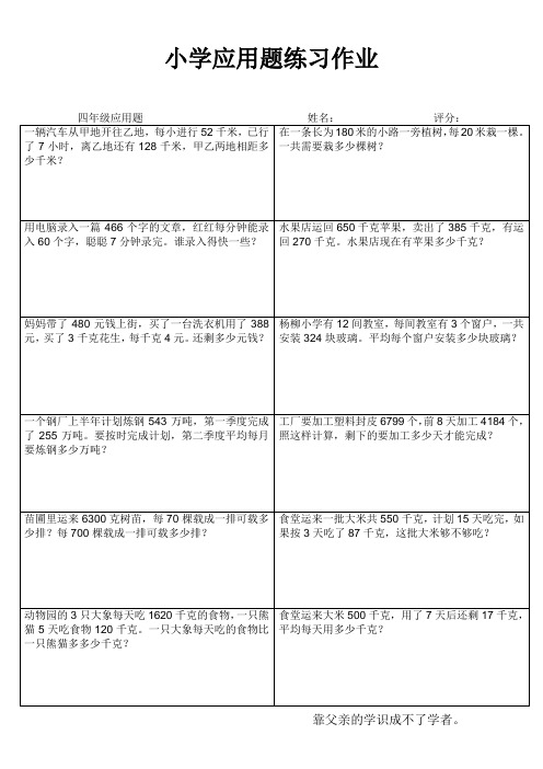 连云港建国路小学四年级上册数学应用题分类练习 (56)