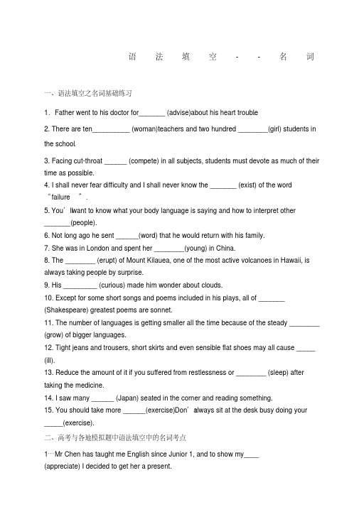 高考英语语法填空之一名词