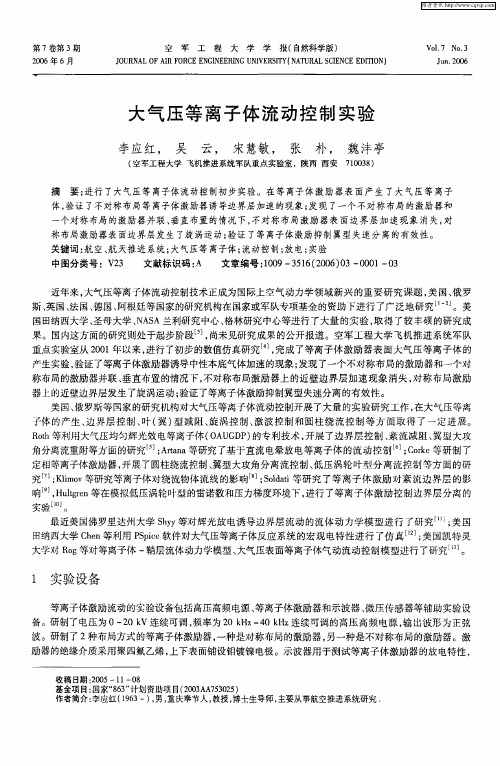 大气压等离子体流动控制实验