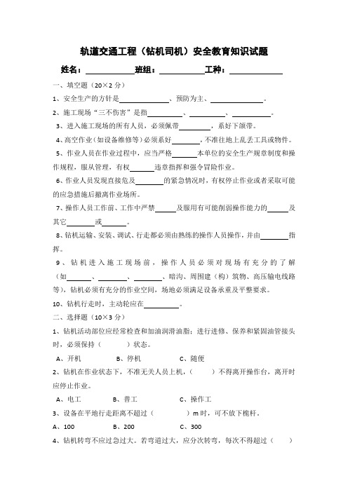 钻机操作安全培训试卷及答案