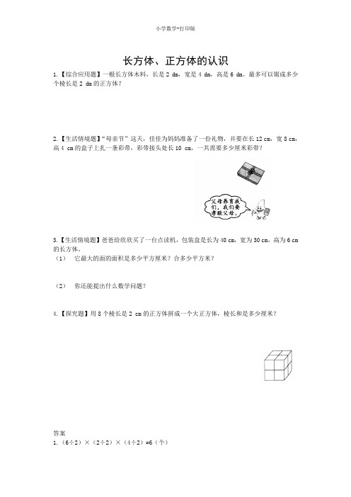 西师大版-数学-五年级下册-【高效课堂】《长方体、正方体的认识》综合能力训练