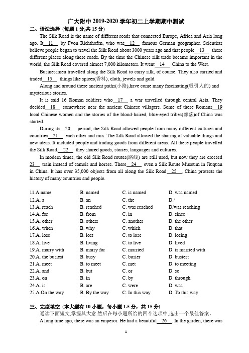 2019-2020学年广东省广州大学附属中学八年级上学期期中考试英语试题(一)