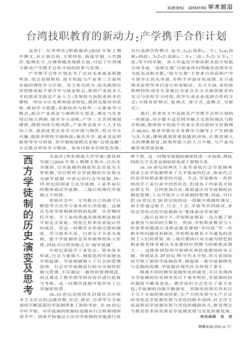 西方学徒制的历史演变及思考