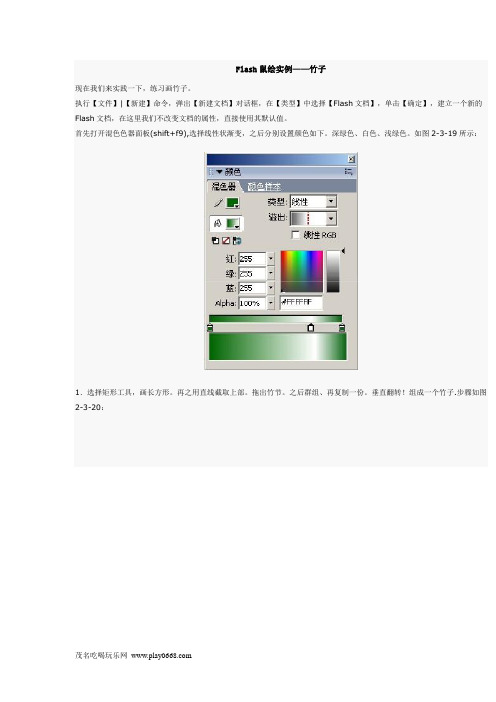 Flash鼠绘实例