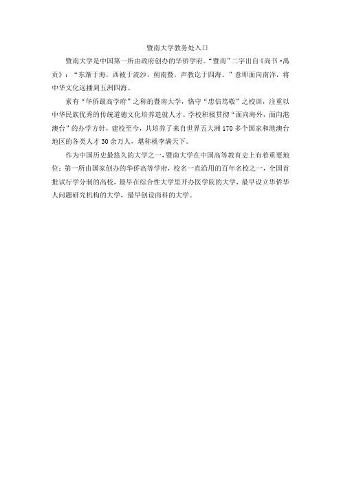 暨南大学教务处入口